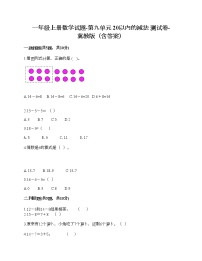 小学数学九 20以内的减法课堂检测