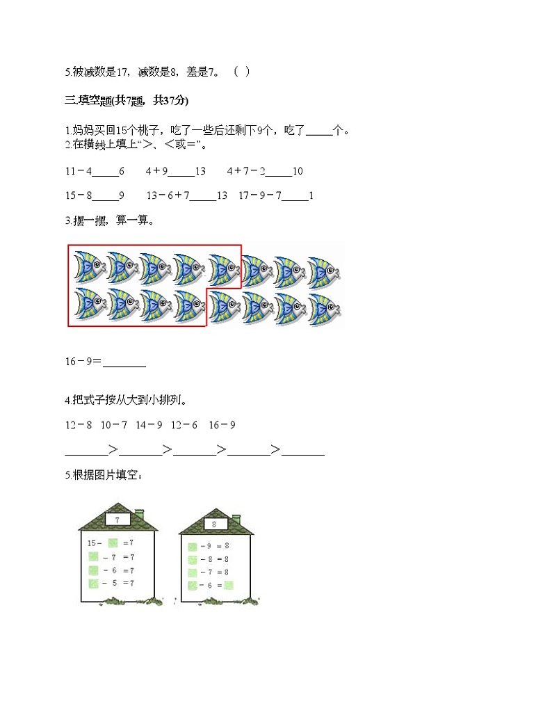 一年级上册数学试题-第九单元 20以内的减法 测试卷-冀教版（含答案）第2页