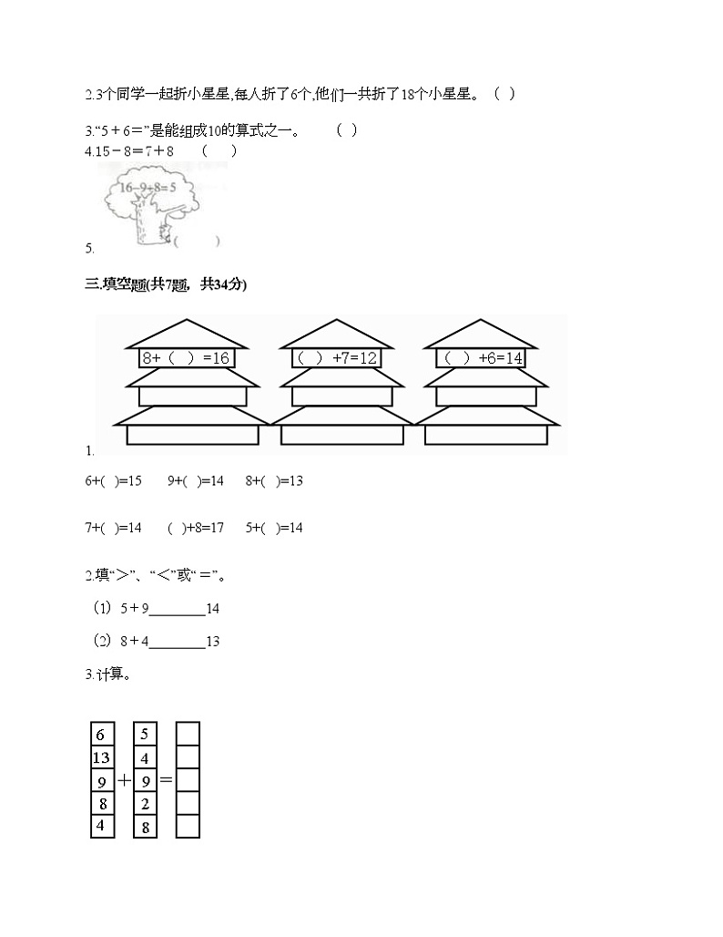 一年级上册数学试题-第八单元 20以内的加法 测试卷-冀教版（含答案）第2页