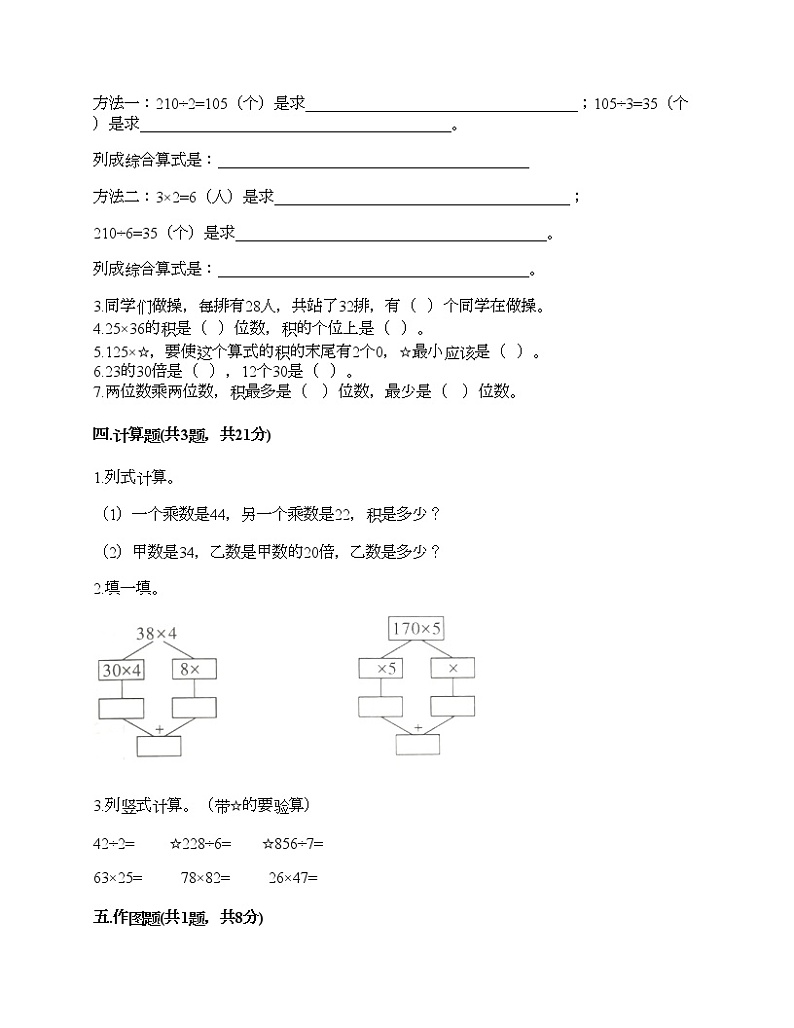 三年级下册数学试题-第一单元 两位数乘两位数 测试卷-苏教版（含答案）02