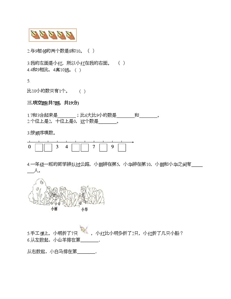 一年级上册数学试题-第三单元 走进花果山-10以内数的加减法 测试卷-青岛版丨五四学制（含答案）第2页