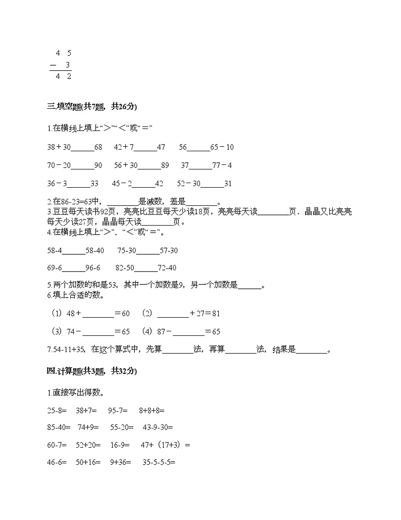 一年级下册数学试题-第六单元 100以内的加法和减法（二） 测试卷-苏教版（含答案）第2页
