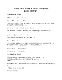 数学五年级上册八 方程测试题