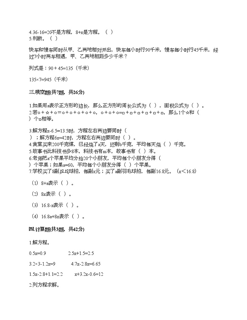 五年级上册数学试题-第八单元 方程 测试卷-冀教版（含答案）02