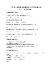 小学数学北师大版三年级上册四 乘与除综合与测试当堂检测题