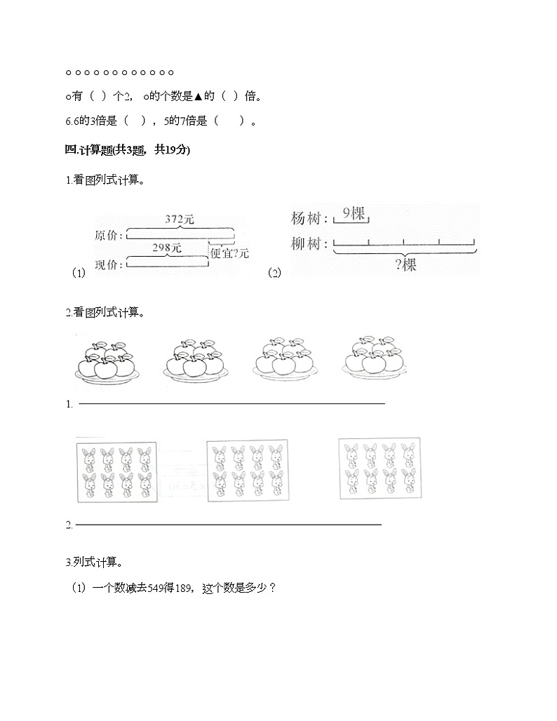 三年级上册数学试题-第四单元 乘与除 测试卷-北师大版（含答案）02
