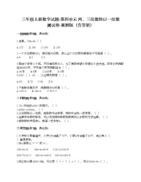 小学数学冀教版三年级上册四 两、三位数除以一位数综合与测试当堂达标检测题