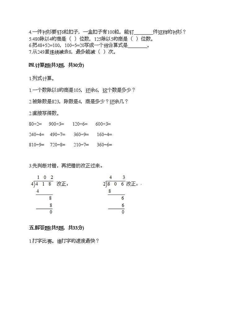 三年级上册数学试题-第四单元 两、三位数除以一位数 测试卷-冀教版（含答案）第2页