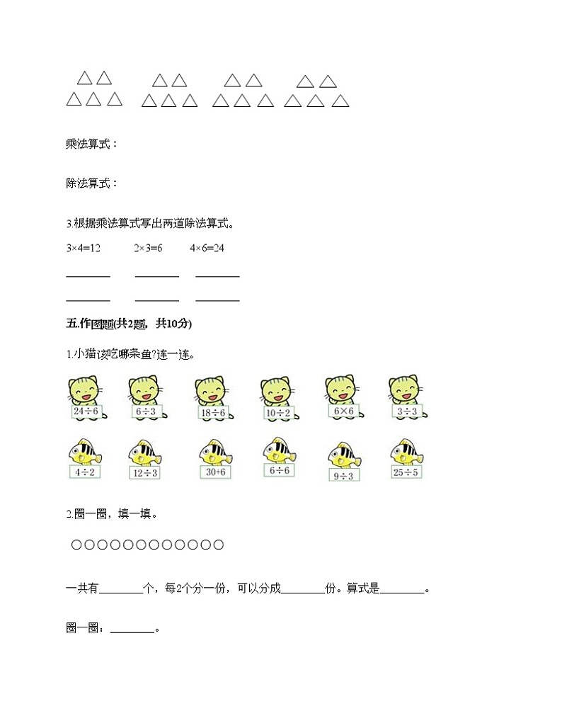 二年级下册数学试题-第二单元 表内除法（一） 测试卷-人教版（含答案）03