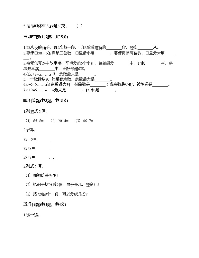 二年级下册数学试题-第二单元 有余数的除法 测试卷-冀教版（含答案）第2页