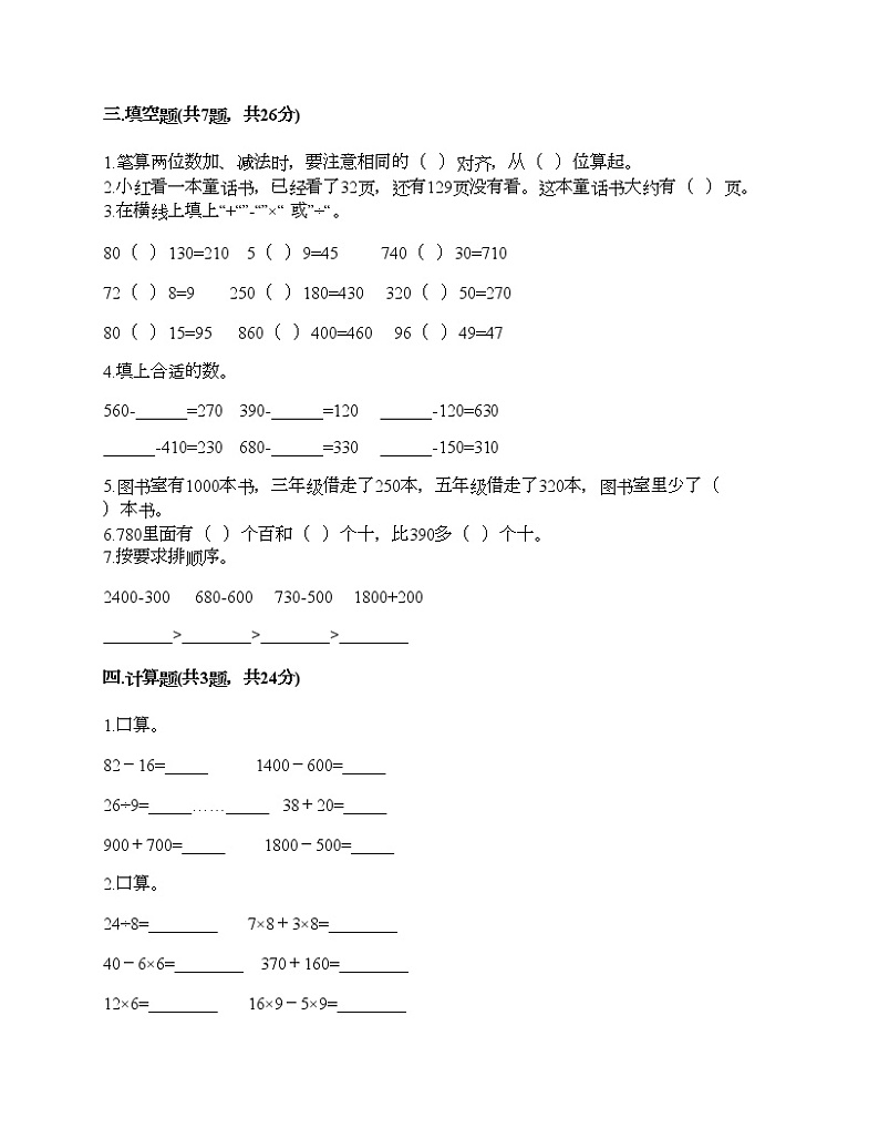 二年级下册数学试题-第五单元 加与减 测试卷-北师大版（含答案）第2页
