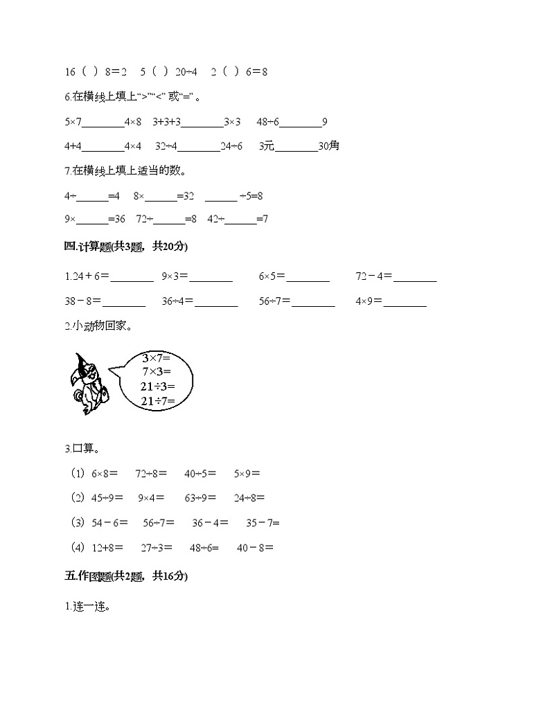 二年级上册数学试题-第九单元 除法 测试卷-北师大版（含答案）03