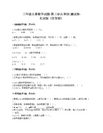 数学三年级上册三 除法课时作业