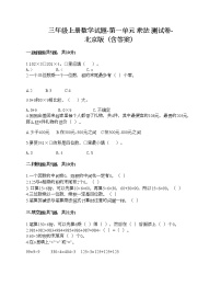 小学数学北京版三年级上册一 乘法综合与测试课后作业题