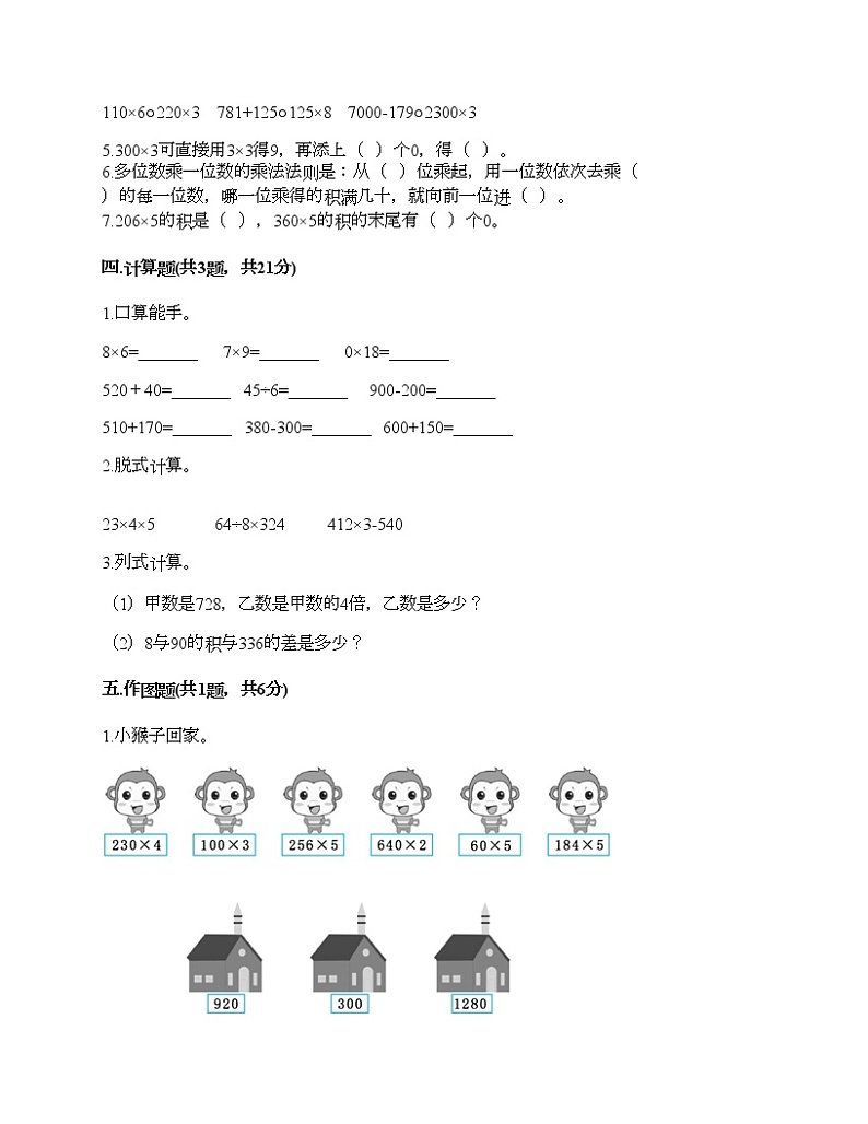 三年级上册数学试题-第一单元 乘法 测试卷-北京版（含答案）02