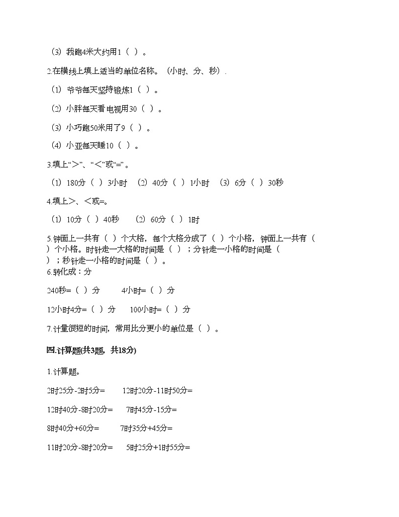 二年级下册数学试题-第七单元 时、分、秒 测试卷-北师大版（含答案）02
