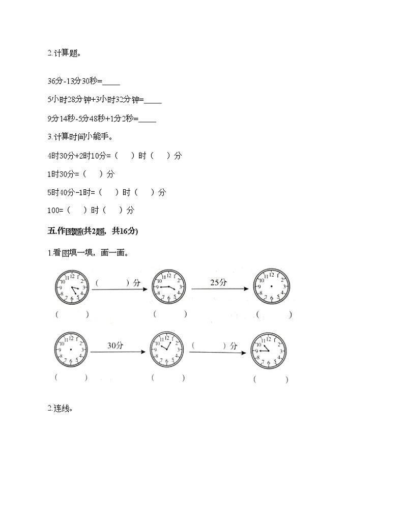 二年级下册数学试题-第七单元 时、分、秒 测试卷-北师大版（含答案）03