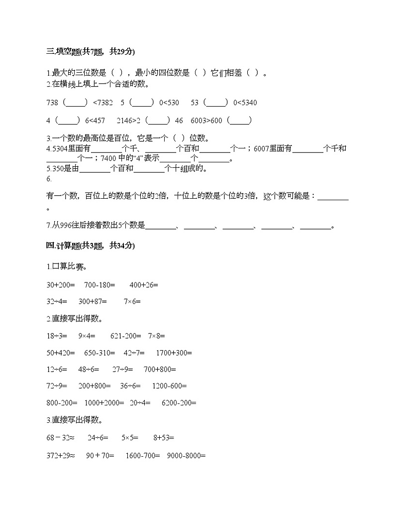 二年级下册数学试题-第四单元 万以内数的认识 测试卷-北京版（含答案）02