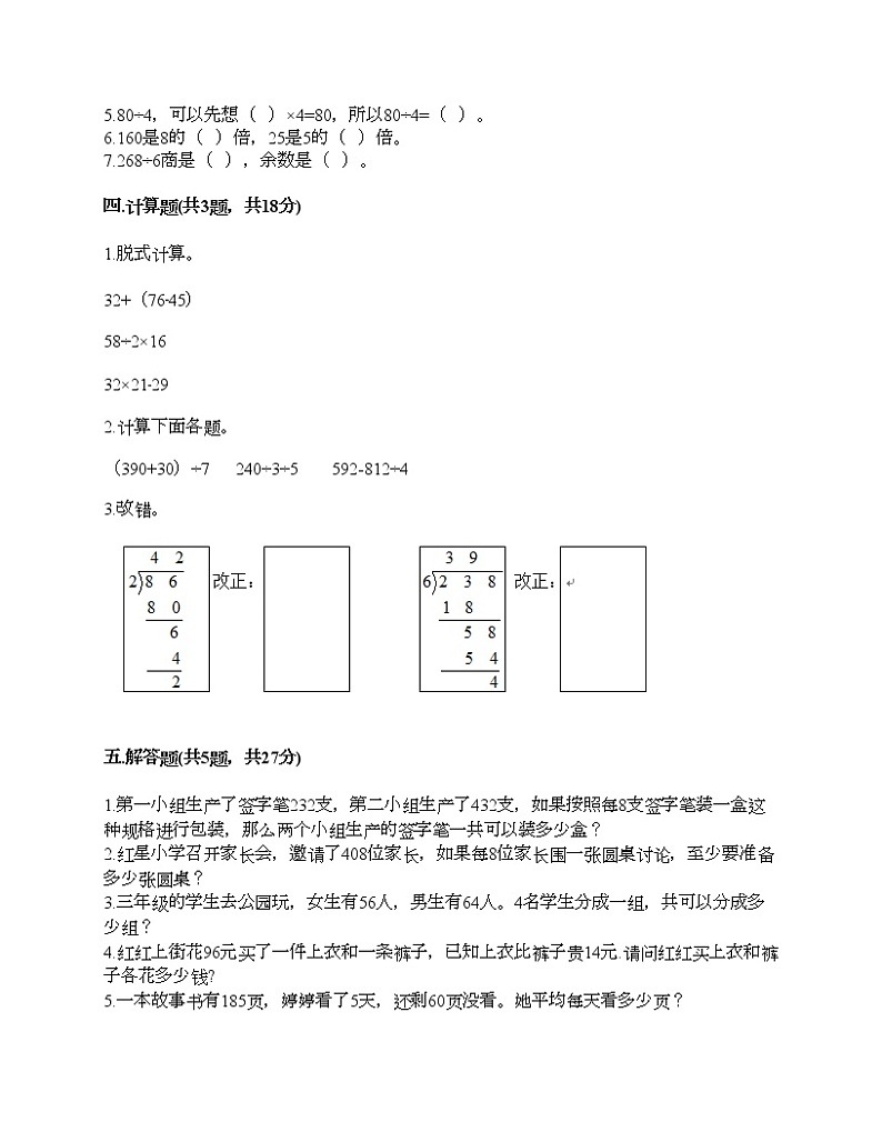 三年级上册数学试题-第四单元 用一位数除 测试卷-沪教版（含答案）02