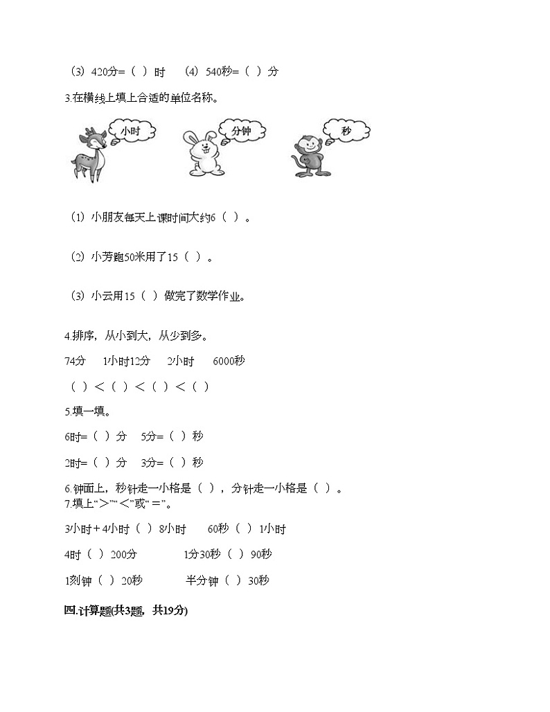 二年级下册数学试题-第二单元 时、分、秒 测试卷-苏教版（含答案）第2页