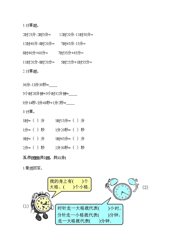 二年级下册数学试题-第二单元 时、分、秒 测试卷-苏教版（含答案）第3页