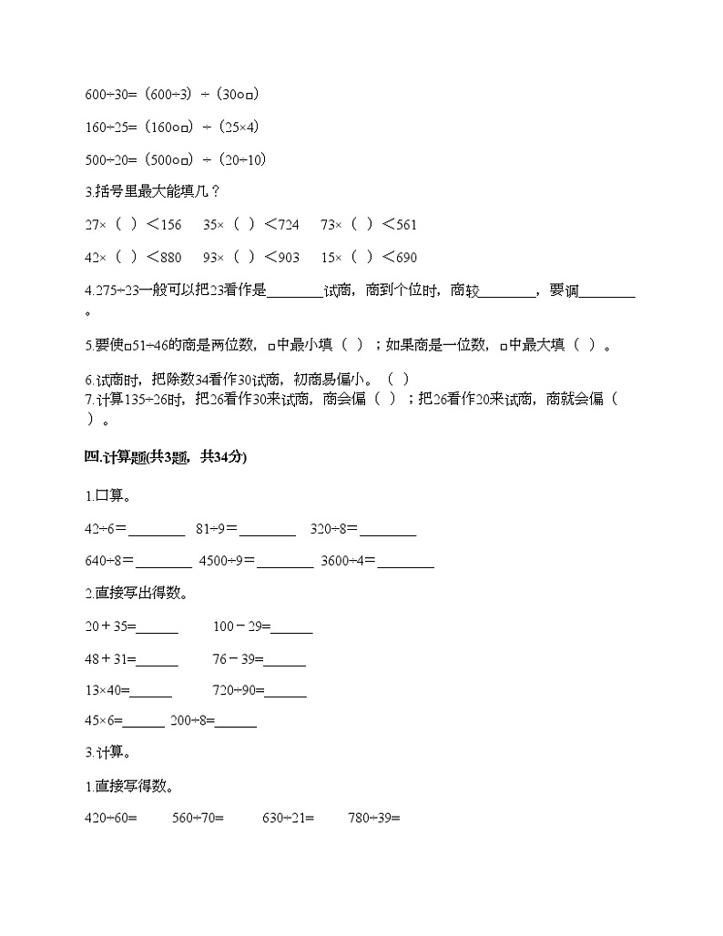 三年级下册数学试题-第二单元 用两位数除 测试卷-沪教版（含答案）第2页