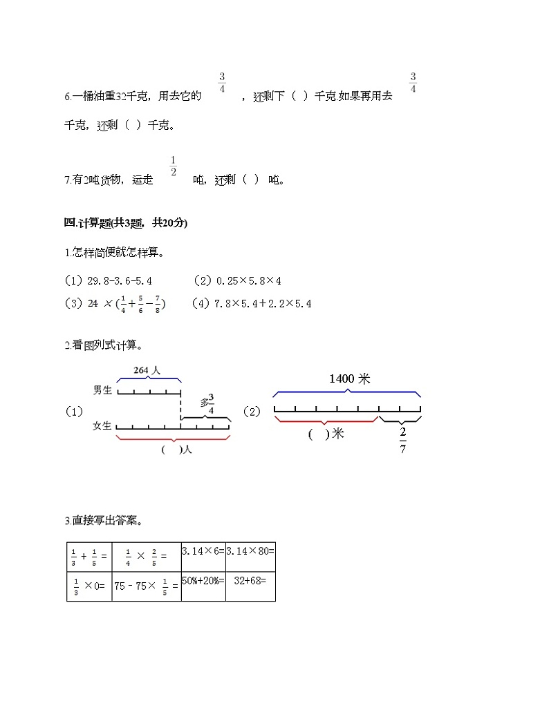 六年级上册数学试题-第一单元 小手艺展示-分数乘法 测试卷-青岛版（含答案）03