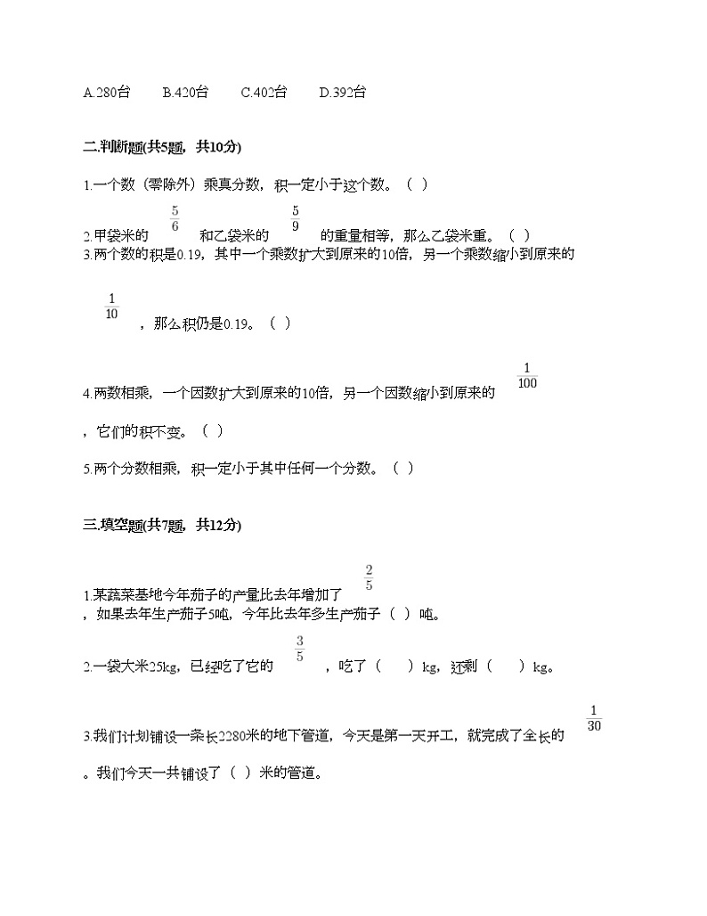 六年级上册数学试题-第一单元 分数乘法 测试卷-西师大版（含答案）第2页
