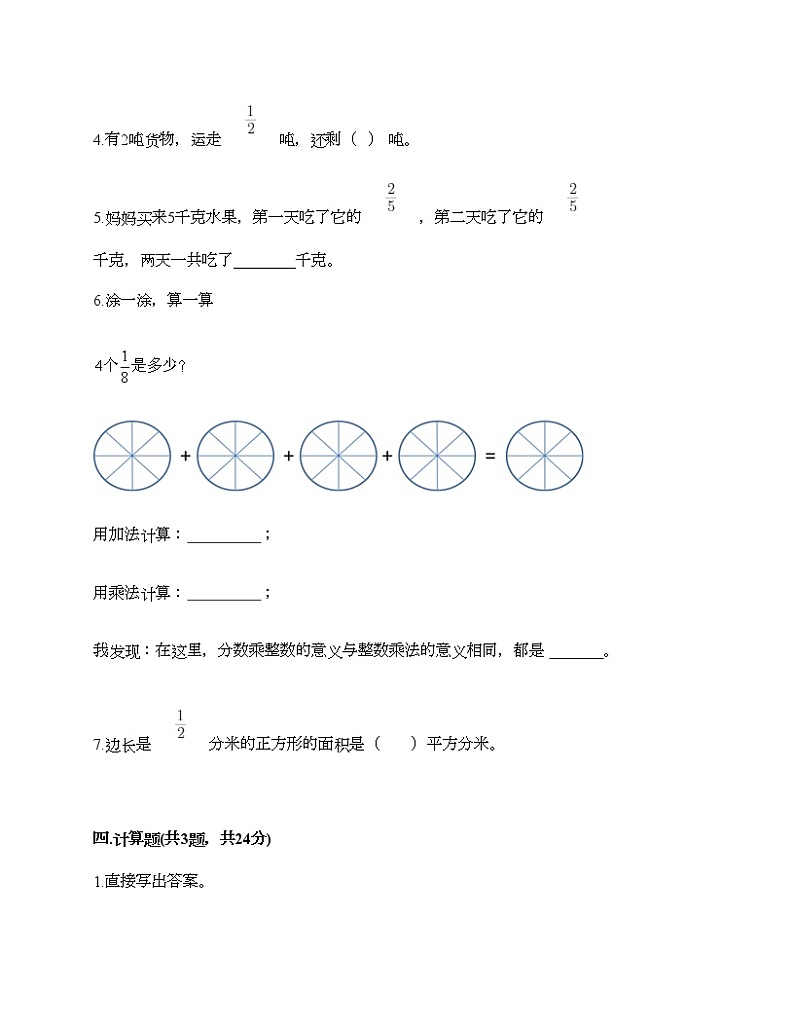 六年级上册数学试题-第一单元 分数乘法 测试卷-西师大版（含答案）第3页