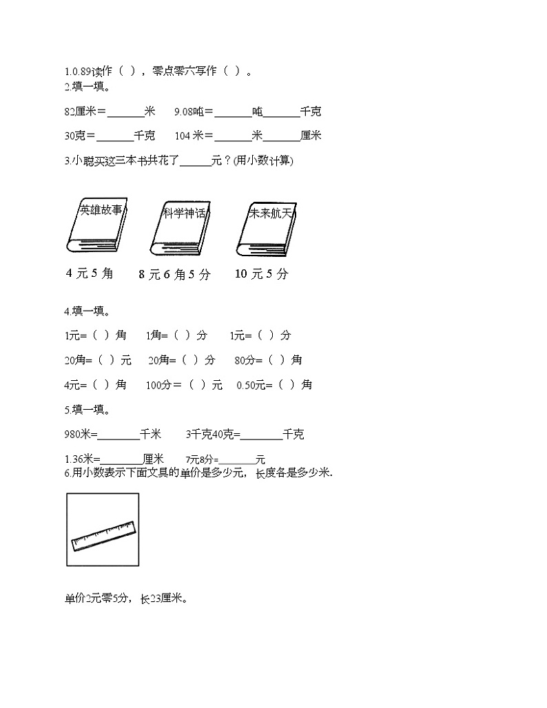 三年级下册数学试题-第六单元 小数的初步认识 测试卷-冀教版（含答案）第2页
