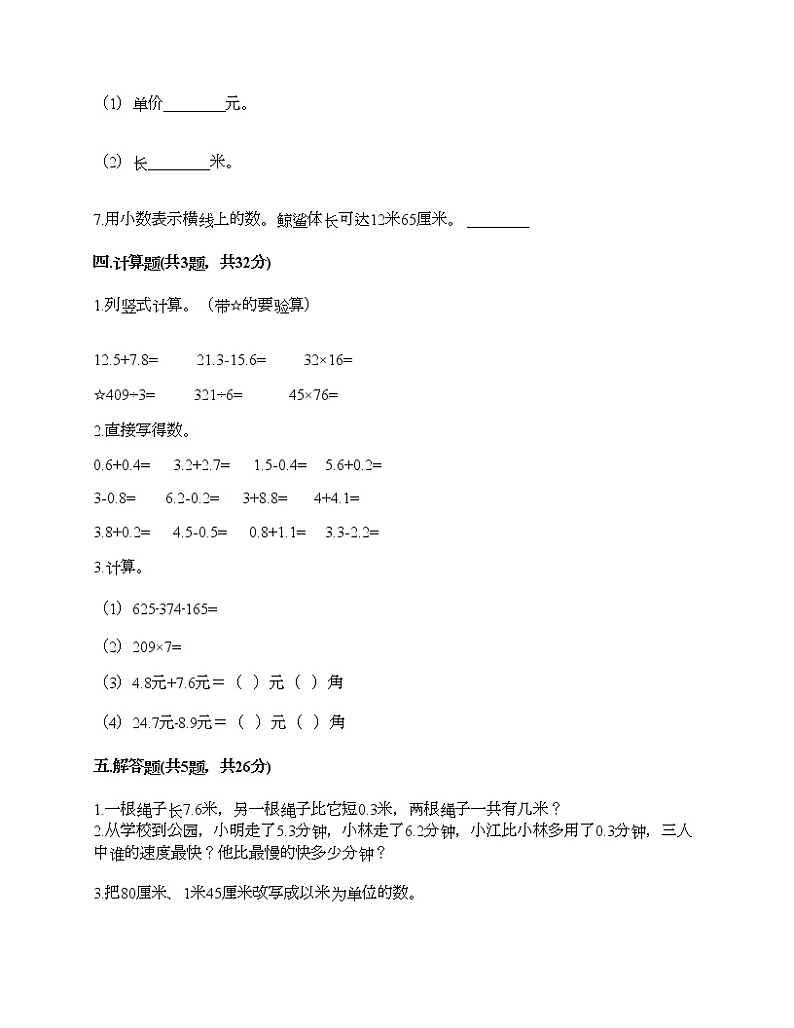 三年级下册数学试题-第六单元 小数的初步认识 测试卷-冀教版（含答案）第3页