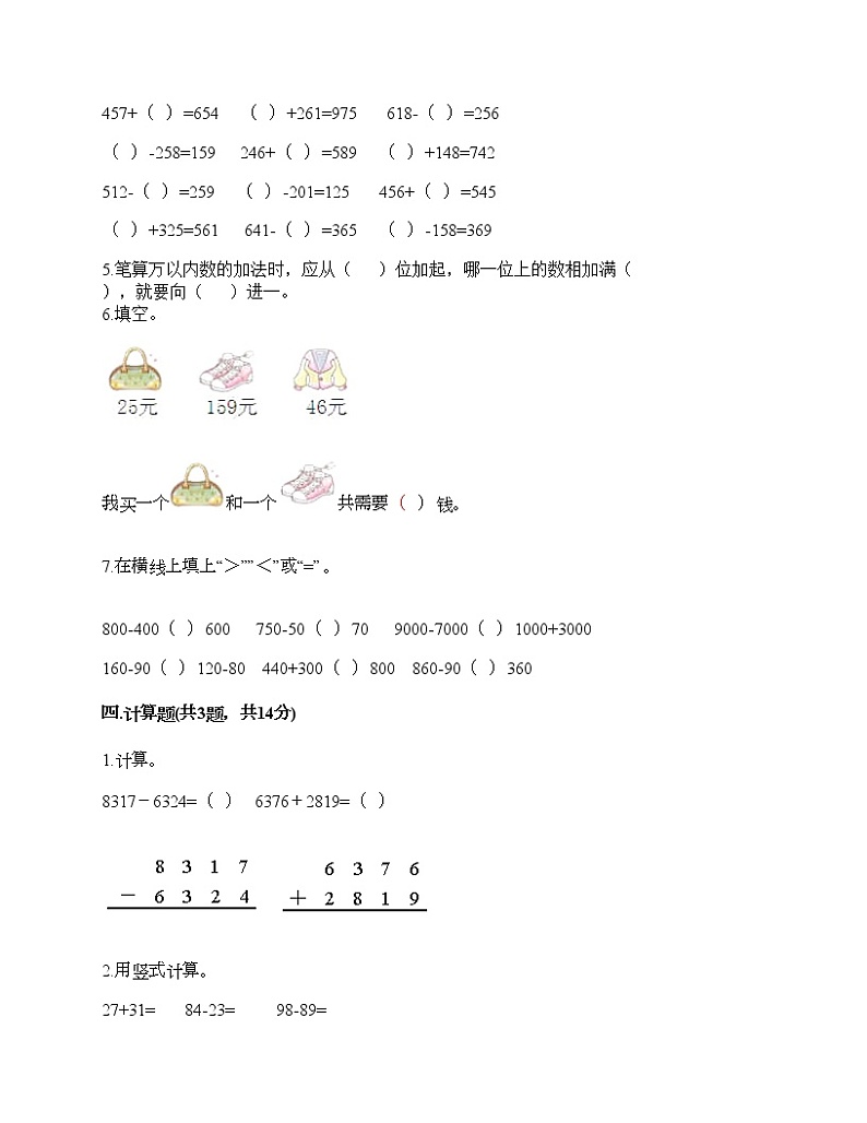 二年级下册数学试题-第五单元 万以内数的加法和减法 测试卷-北京版（含答案）02