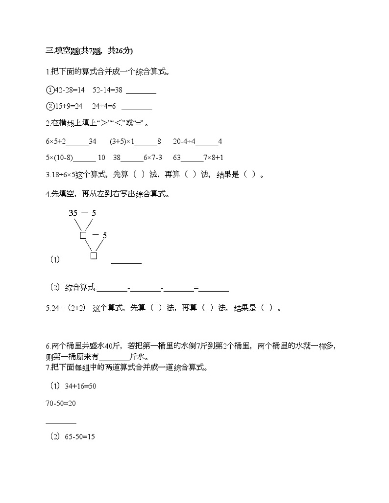 二年级上册数学试题-第三单元 玩具城里的小计算 测试卷-浙教版（含答案）02