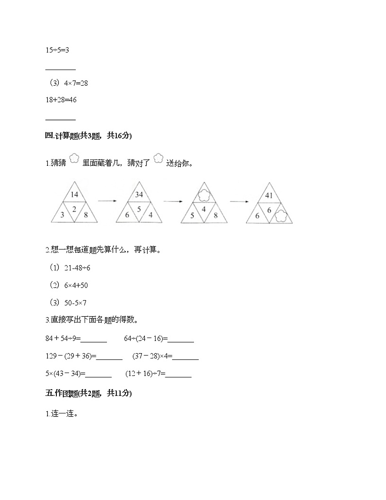 二年级上册数学试题-第三单元 玩具城里的小计算 测试卷-浙教版（含答案）03