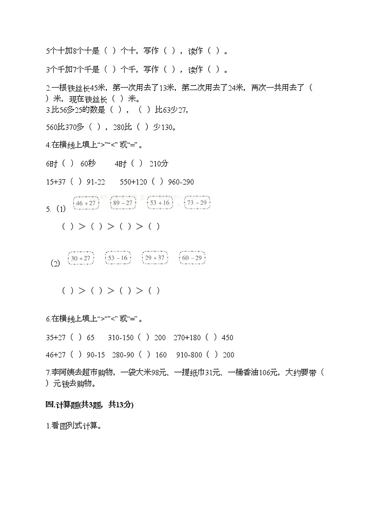 二年级下册数学试题-第六单元 两、三位数的加法和减法 测试卷-苏教版（含答案）第2页