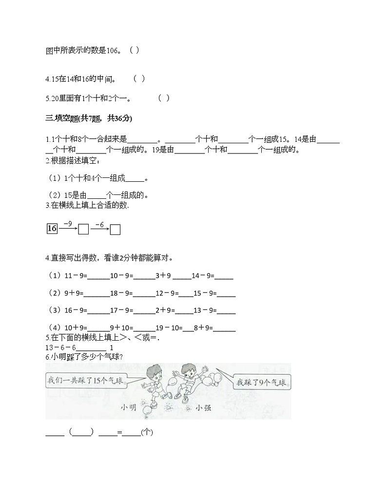 一年级上册数学试题-第七单元 11-20各数的认识 测试卷-冀教版（含答案）第2页