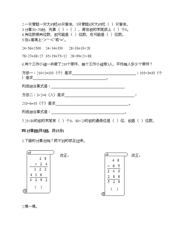 三年级下册数学试题-第四单元 两位数乘两位数 测试卷-人教版（含答案）第2页