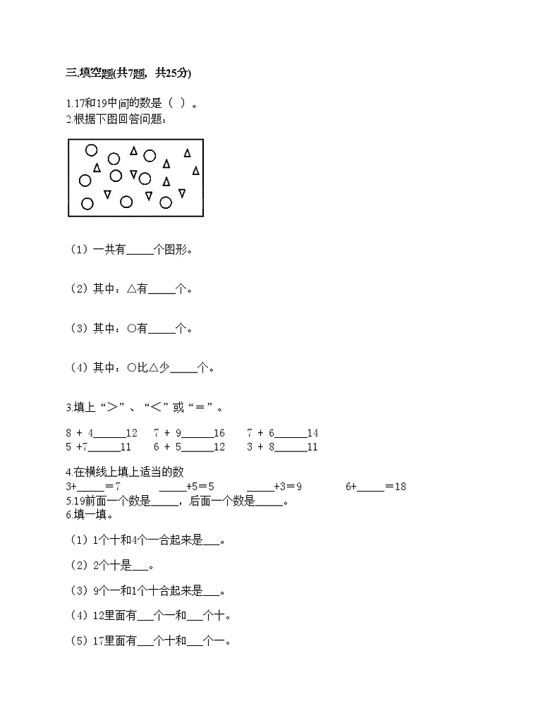 一年级上册数学试题-第四单元 11-20各数的认识 测试题-西师大版（含答案）02
