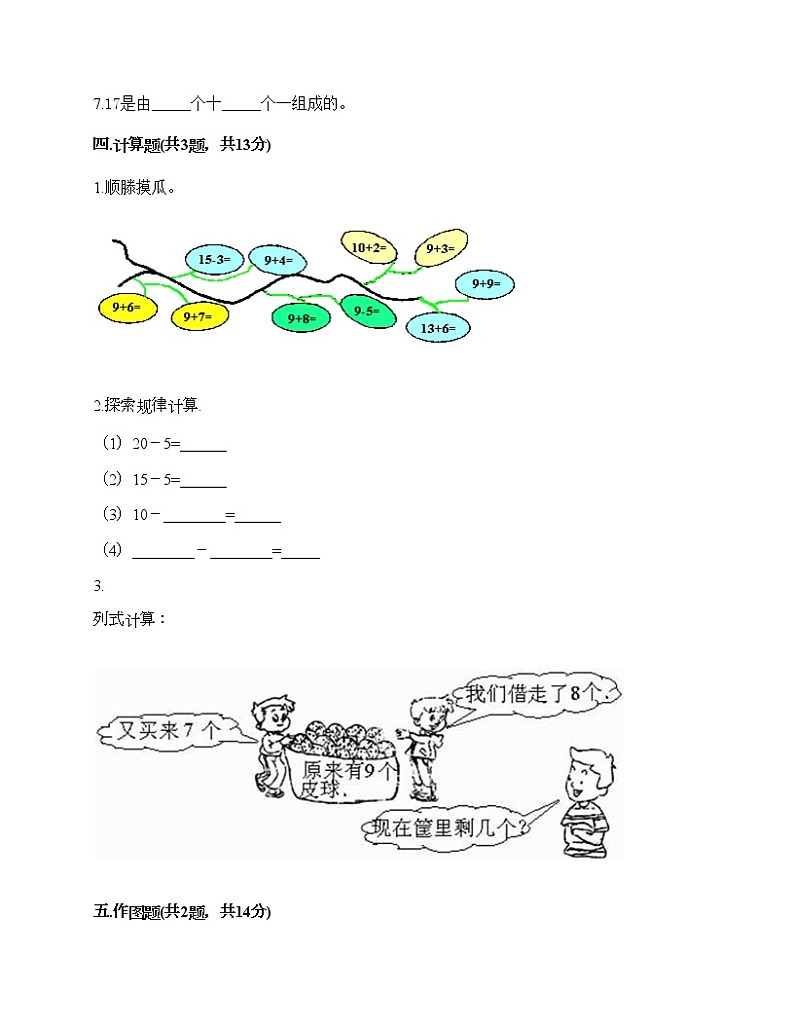一年级上册数学试题-第四单元 11-20各数的认识 测试题-西师大版（含答案）03