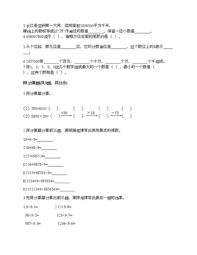 四年级上册数学试题-第六单元 认识更大的数 测试卷-冀教版（含答案）第2页