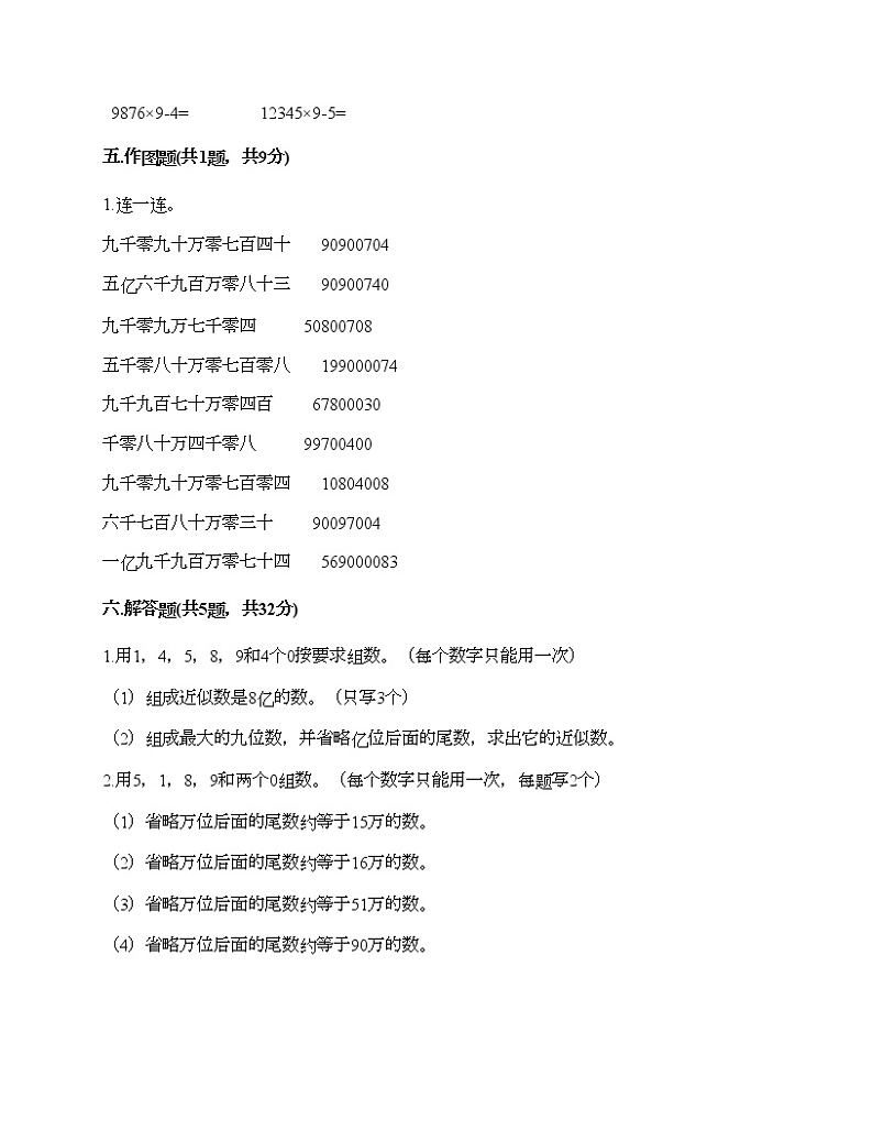 四年级上册数学试题-第六单元 认识更大的数 测试卷-冀教版（含答案）第3页