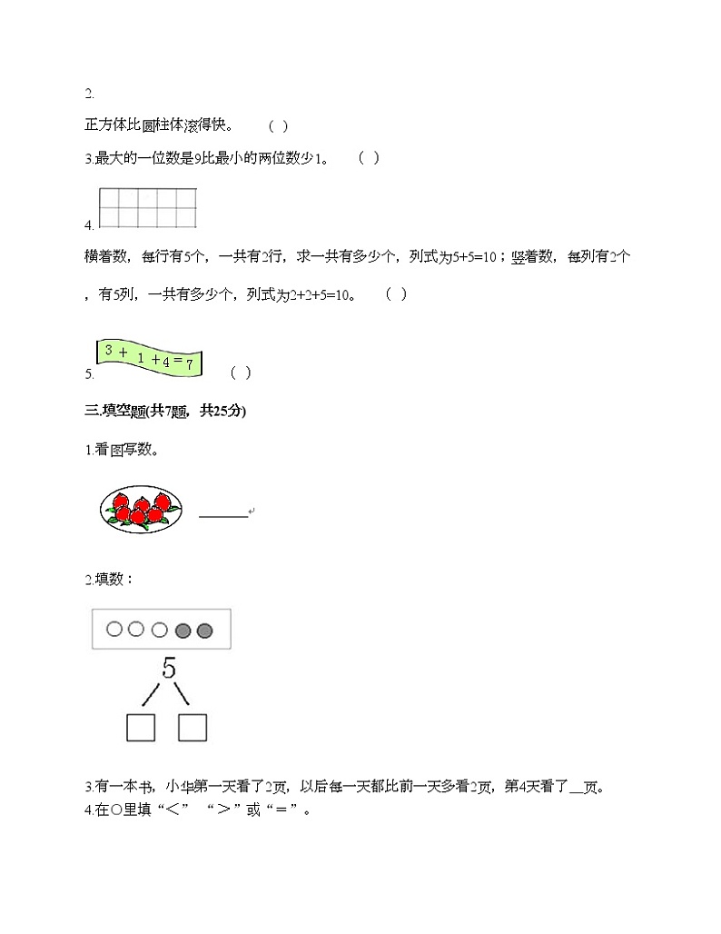 一年级上册数学试题-第八单元 10以内的加法和减法 测试卷-苏教版（含答案）02