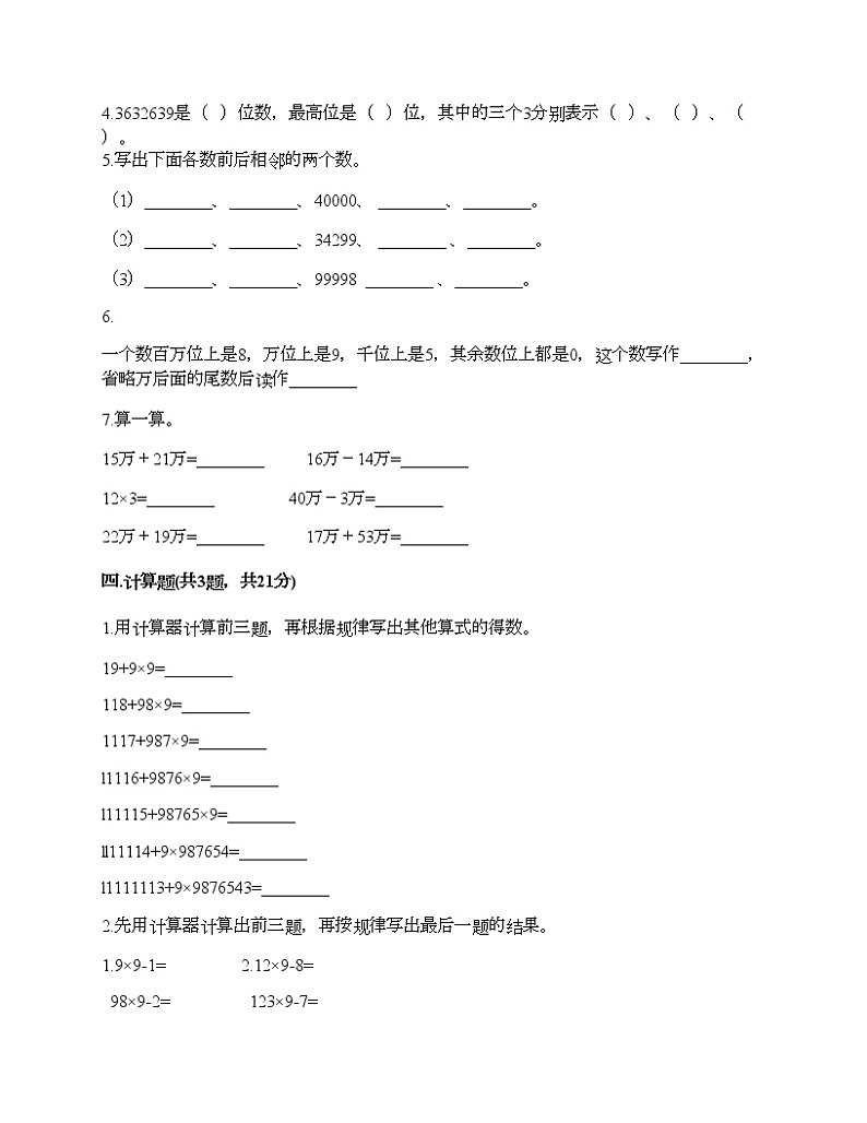 四年级下册数学试题-第四单元 用计算器计算 测试卷-苏教版（含答案）02
