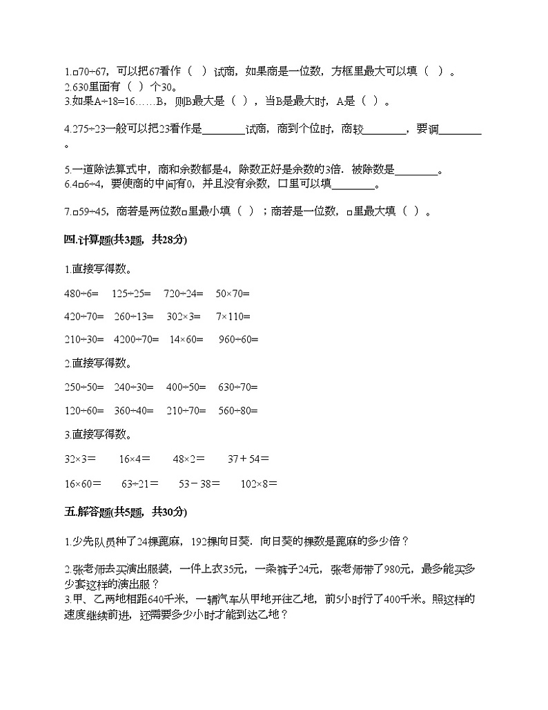 四年级上册数学试题-第六单元 除法 测试卷-北师大版（含答案）02