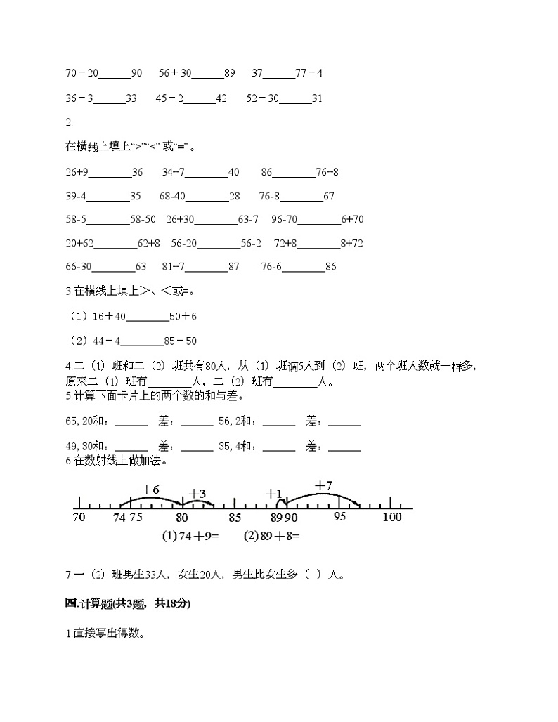 一年级下册数学试题-第五单元 加与减（二）测试卷-北师大版（含答案）第2页