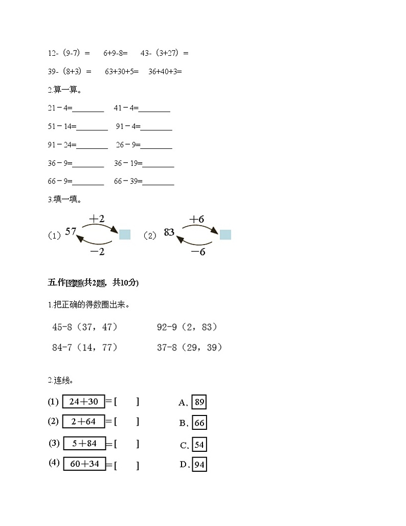 一年级下册数学试题-第五单元 加与减（二）测试卷-北师大版（含答案）第3页