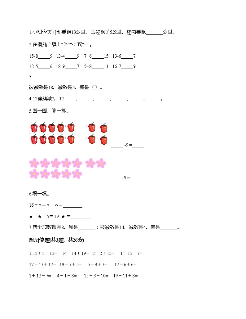 一年级下册数学试题-第一单元 20以内的退位减法 测试卷-苏教版（含答案）第2页
