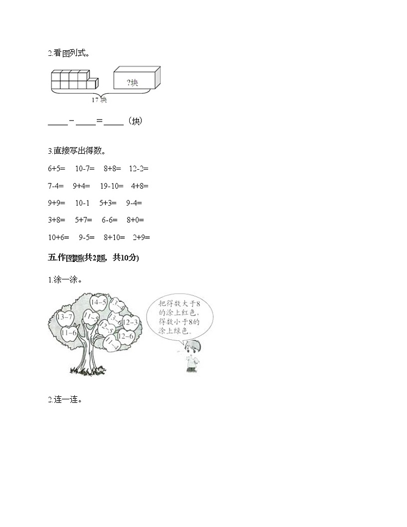 一年级下册数学试题-第一单元 20以内的退位减法 测试卷-苏教版（含答案）第3页