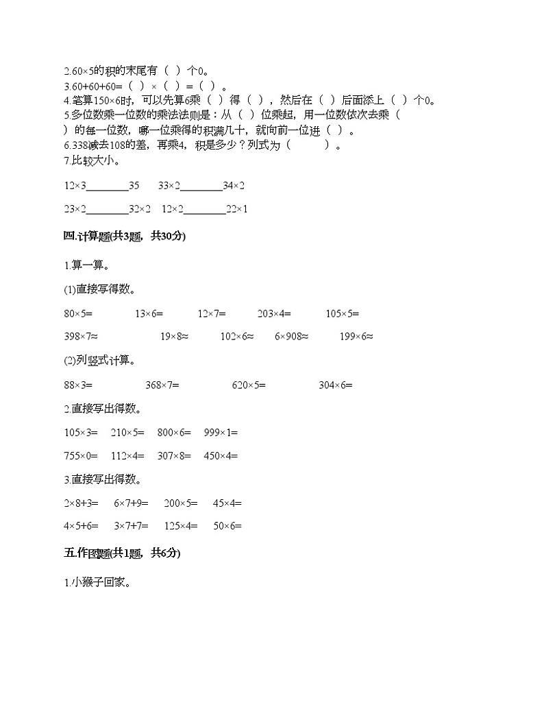 三年级上册数学试题-第二单元 用一位数乘 测试卷-沪教版（含答案）02