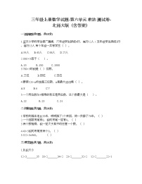 小学数学北师大版三年级上册六 乘法综合与测试同步练习题